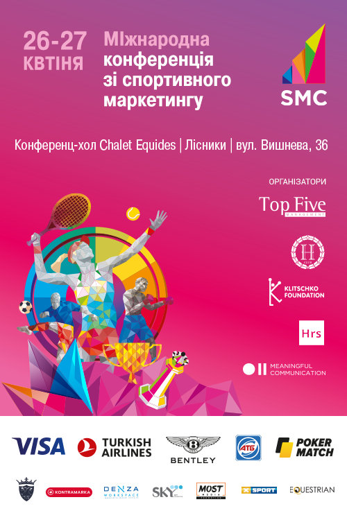 Міжнародна конференція зі спортивного маркетингу