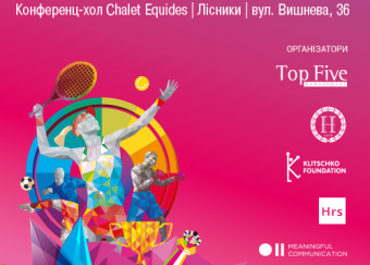 Міжнародна конференція зі спортивного маркетингу