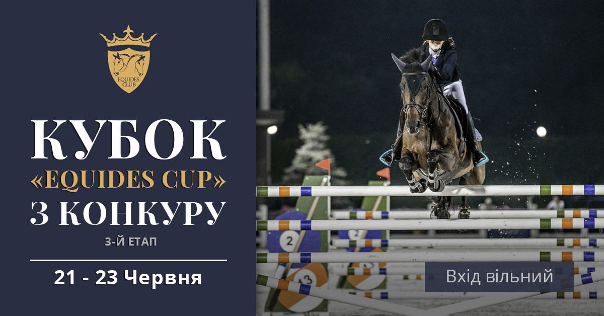 ЕКВАТОР СЕЗОНУ КОНКУРУ!