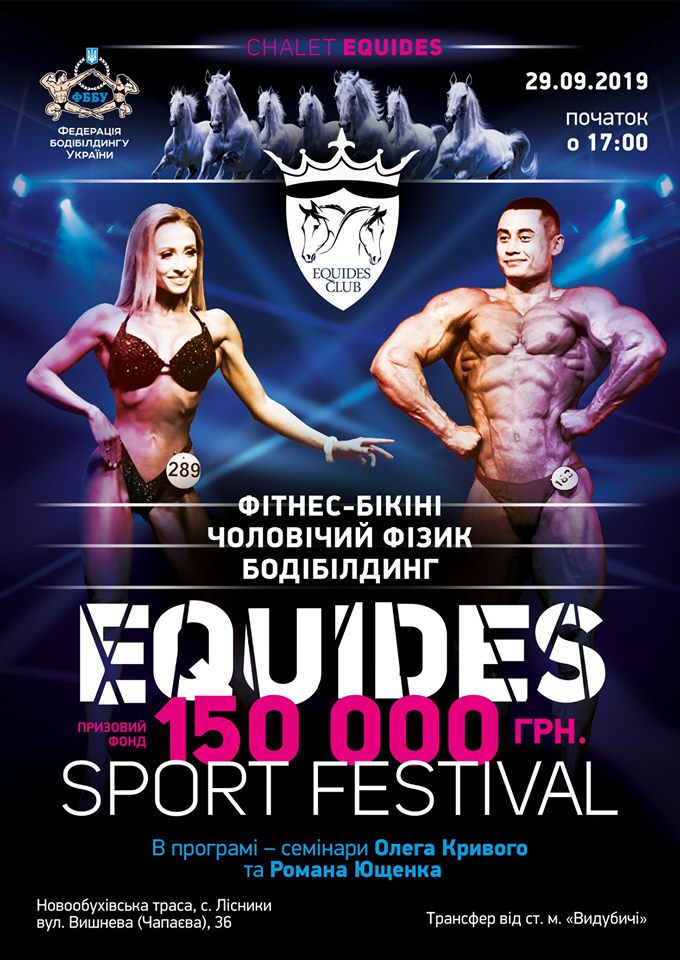 Турнир осененного сезона бодибилдингу «Equides Sport Festival»